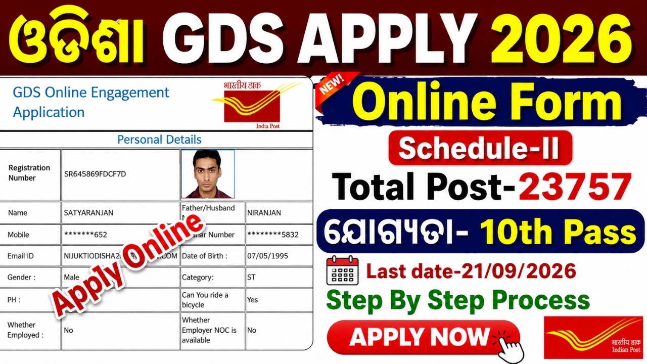 Odisha GDS Online Apply 2026 | How to Apply GDS Post Online | GDS Apply 2026 Step by Step Process