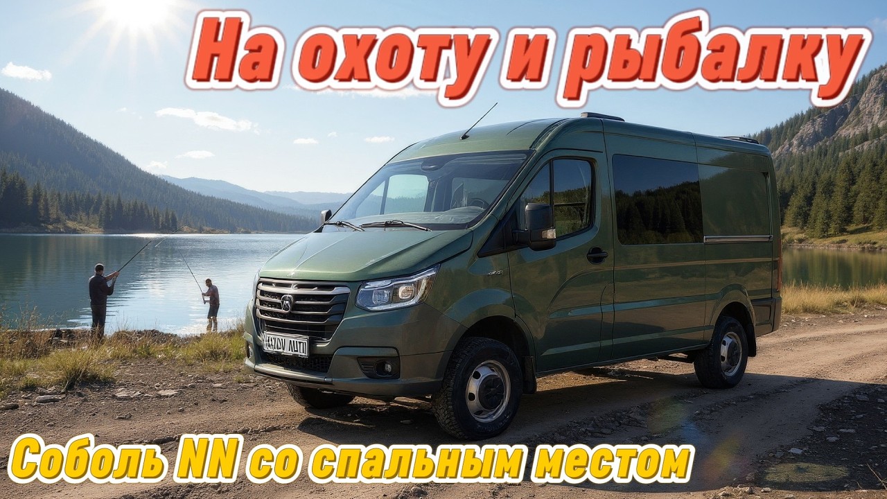 Соболь НН 4х4 для охоты и рыбалки