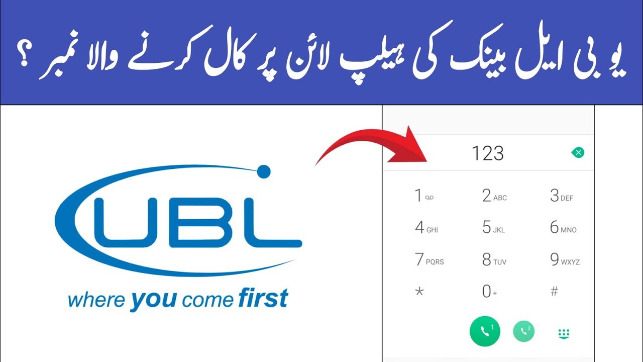 UBL Bank helpline number / Online Muzammil