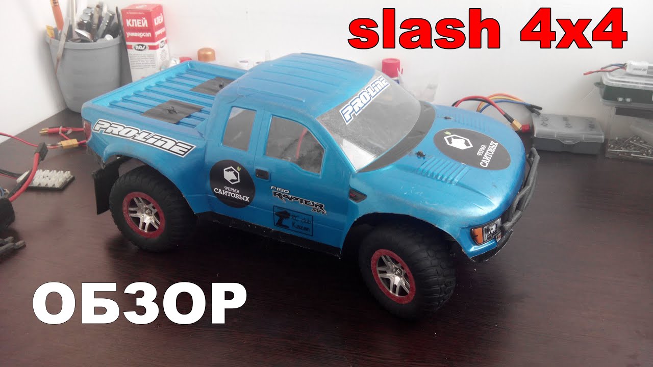 Моё мнение о Traxxas Slash 4x4