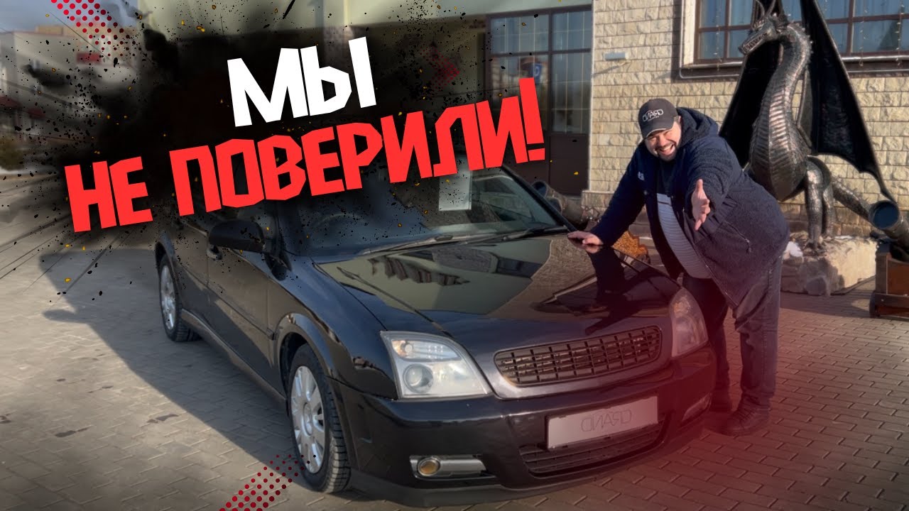 🚗МЫ НЕ ПОВЕРЛИ! / Обзор Opel Signum  / Купить авто в Беларуси