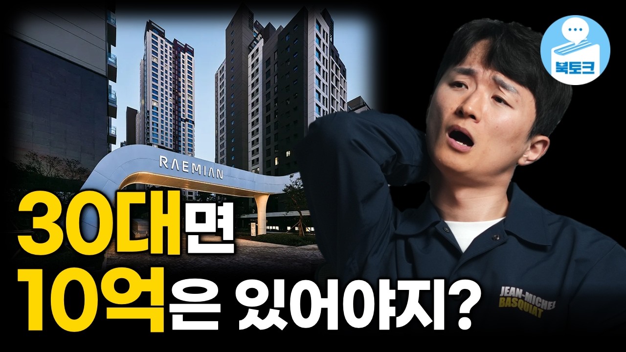 30대면 얼마 있어야 하는 걸까