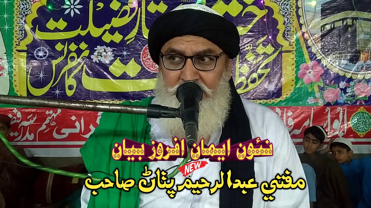 Mufti Abdul Rahim Pathan Sahab (new Iman Afroz Full Bayan)