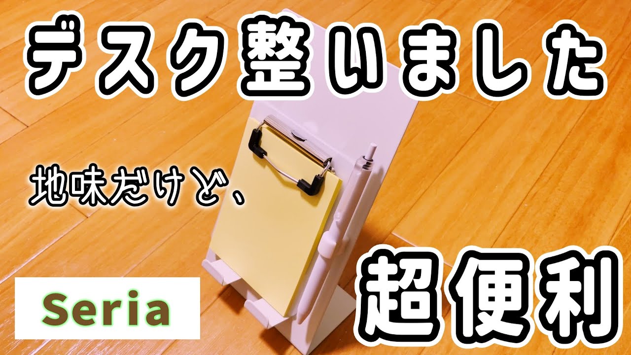 【セリア】デスクが一気に整ったマグネット収納｜地味だけど超便利【100均】