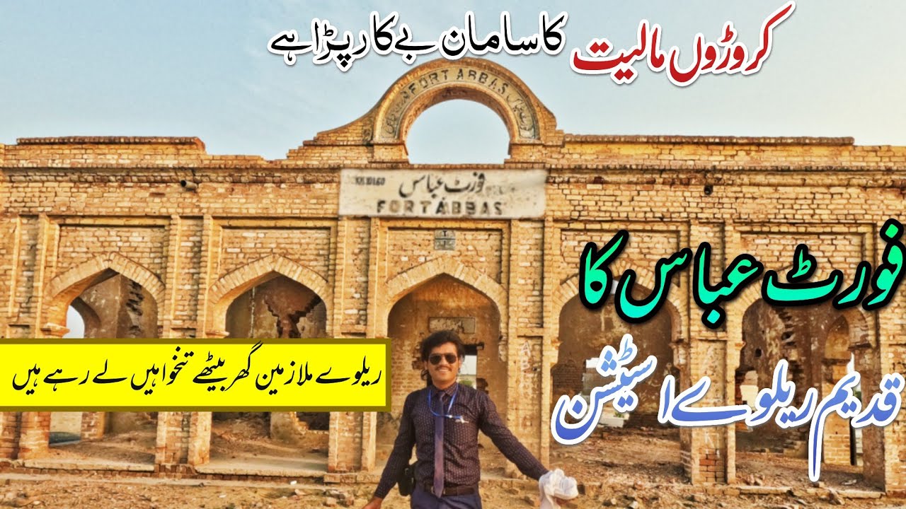 wonderful things about Old Railway station of Fort Abbas Bahawlnagar || Punjab Pakistan
