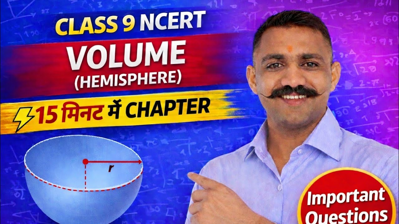 अर्धगोला का आयतन | Class 9 NCERT Maths | Volume (Hemisphere) One Shot
