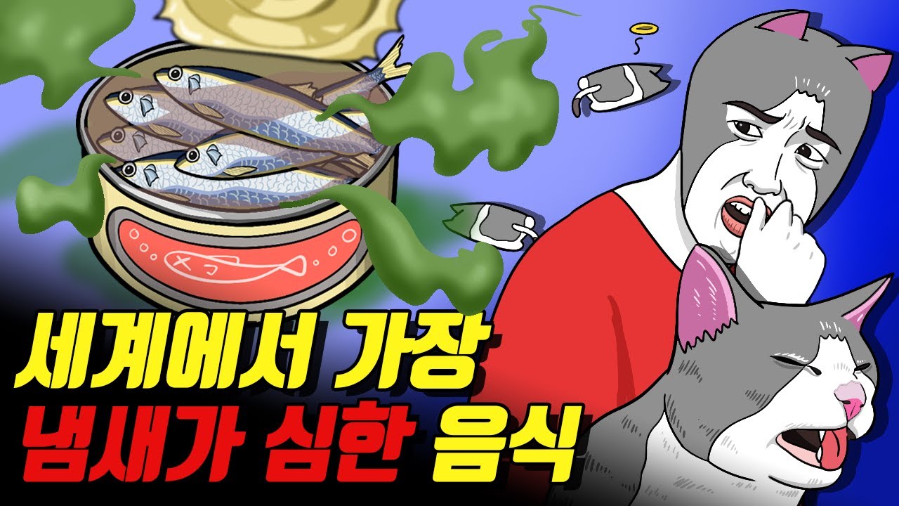 수르스트뢰밍을 왜 만들었을까?