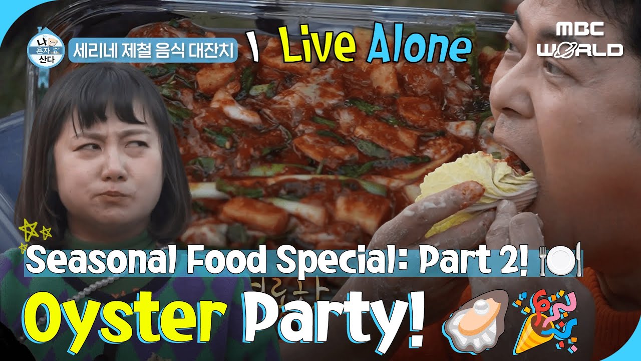 [SUB] [I LIVE ALONE] Fried Oysters, Oyster Salad, Oyster Feast! 🦪🎉 #ILIVEALONE #HOMEALONE #KEY