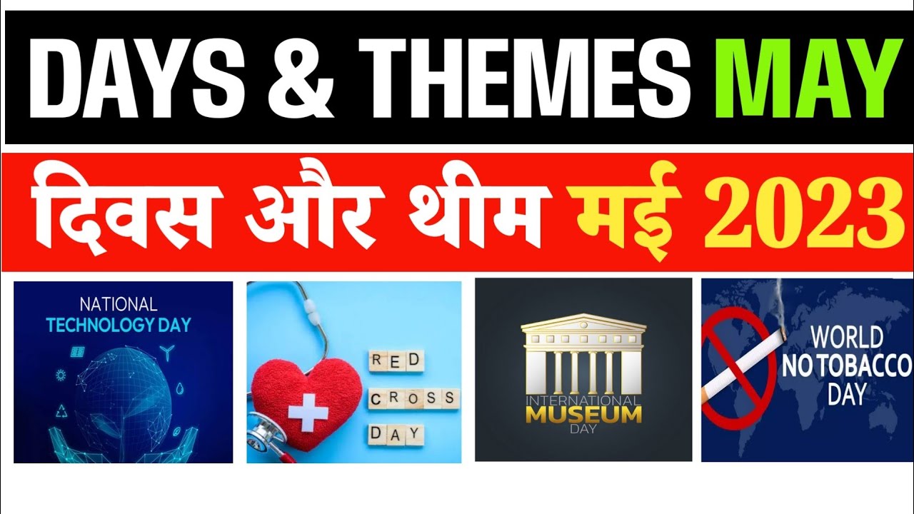 days and themes may 2023|May days and themes|मई 2023 दिवस थीम
