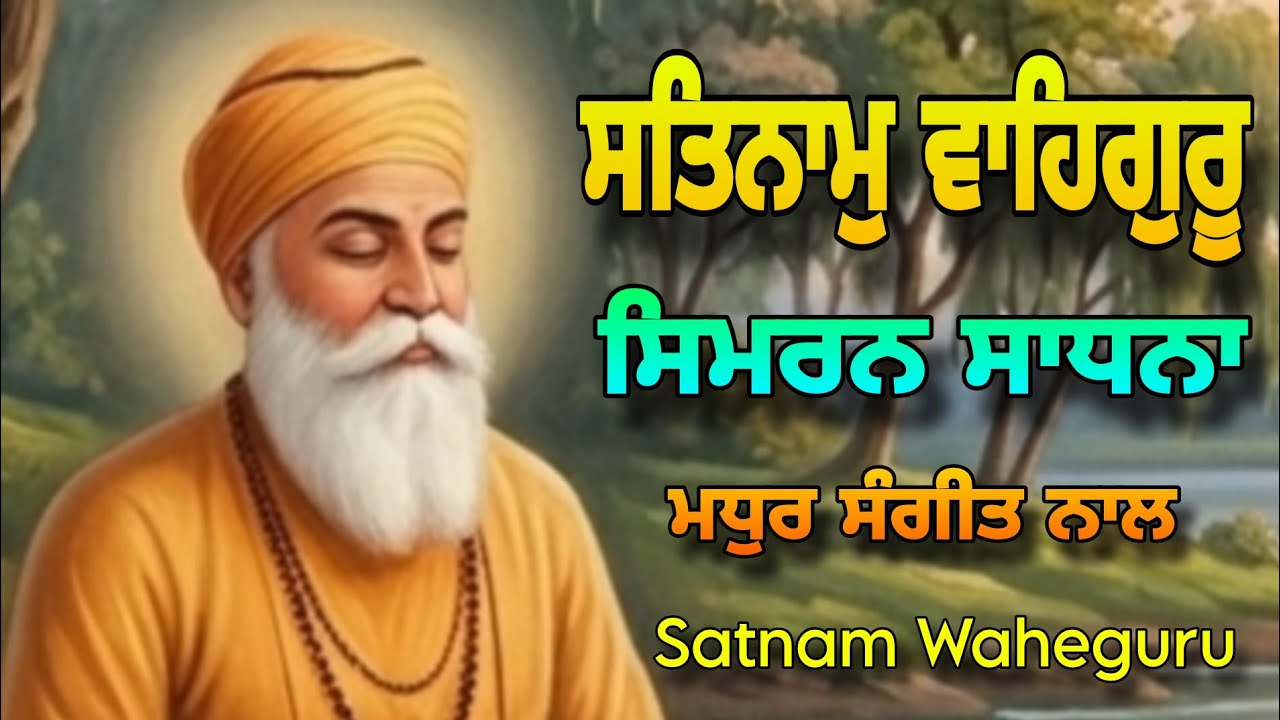 Satnam Waheguru | Musical Simran Sadhna | Waheguru Simran | Meditation | Devotional Music