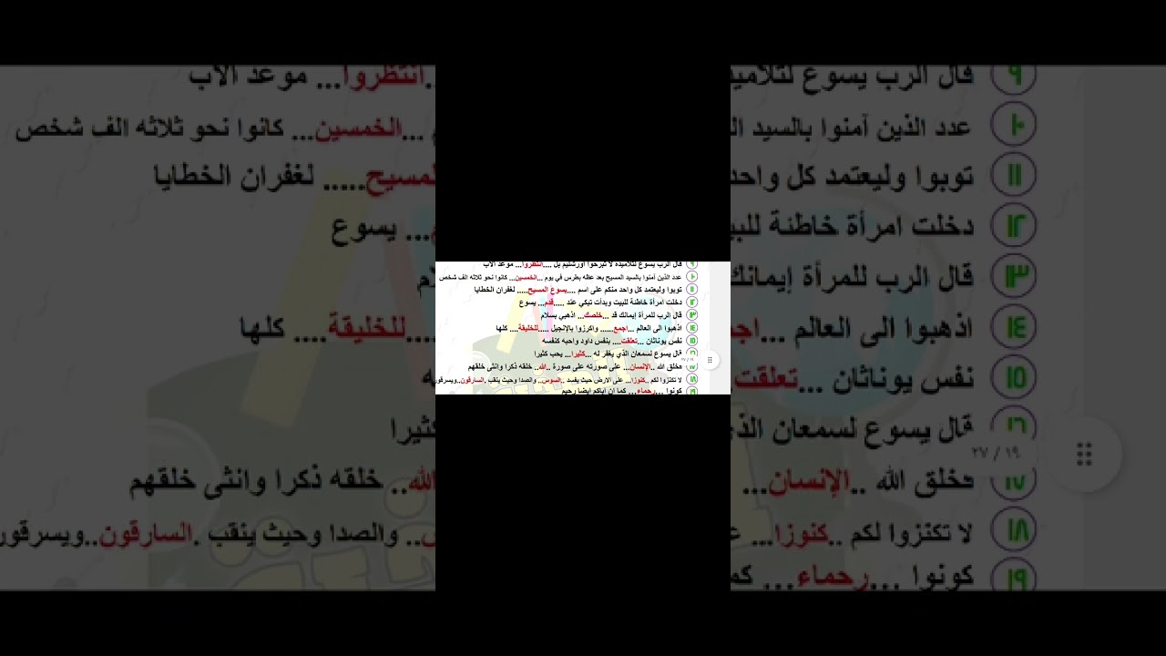 #دين مسيحي اولي اعدادي مراجعه اكتوبر تاني مراجعه ♥️♥️♥️♥️
