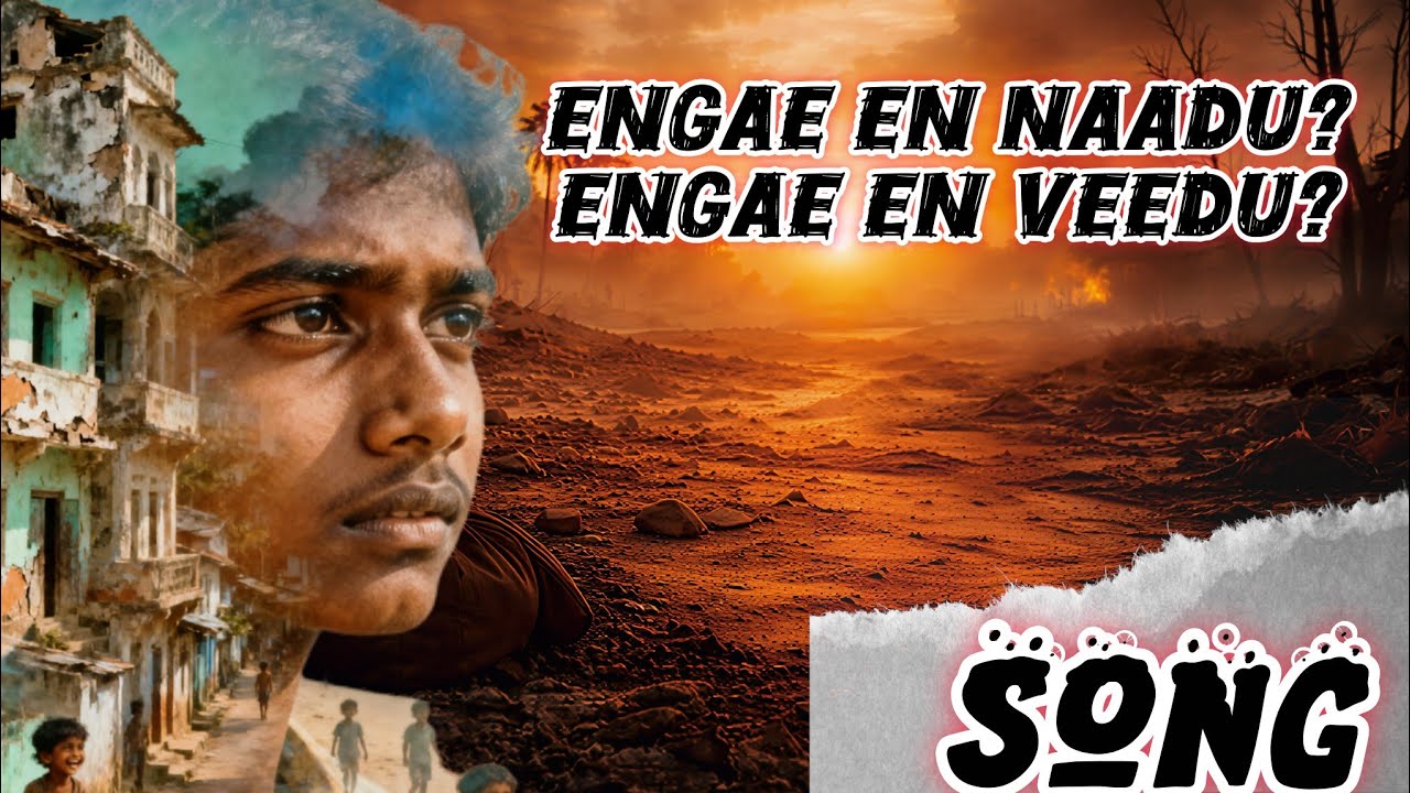 எங்கே என் நாடு எங்கே என் வீடு | latest tamil song 