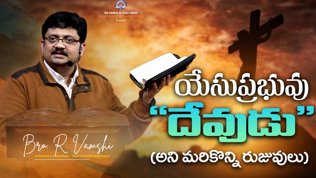 యేసుప్రభువు 