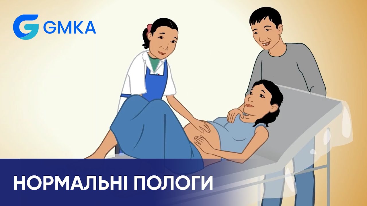 1/6 Ведення нормальних пологів:  І та ІІ період пологів та основи догляду за новонародженими
