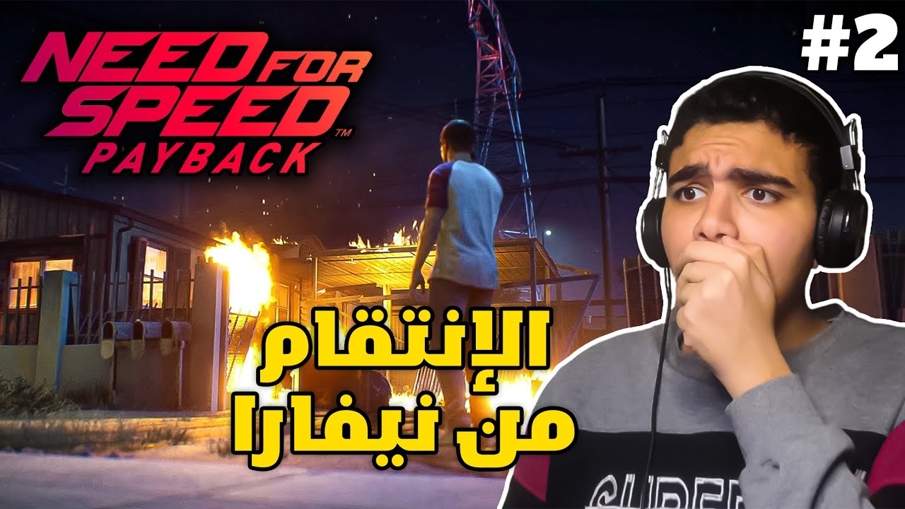 نيد فور سبيد باي باك : الإنتقام من نيفارا! 🔥 | # Need For Speed Payback