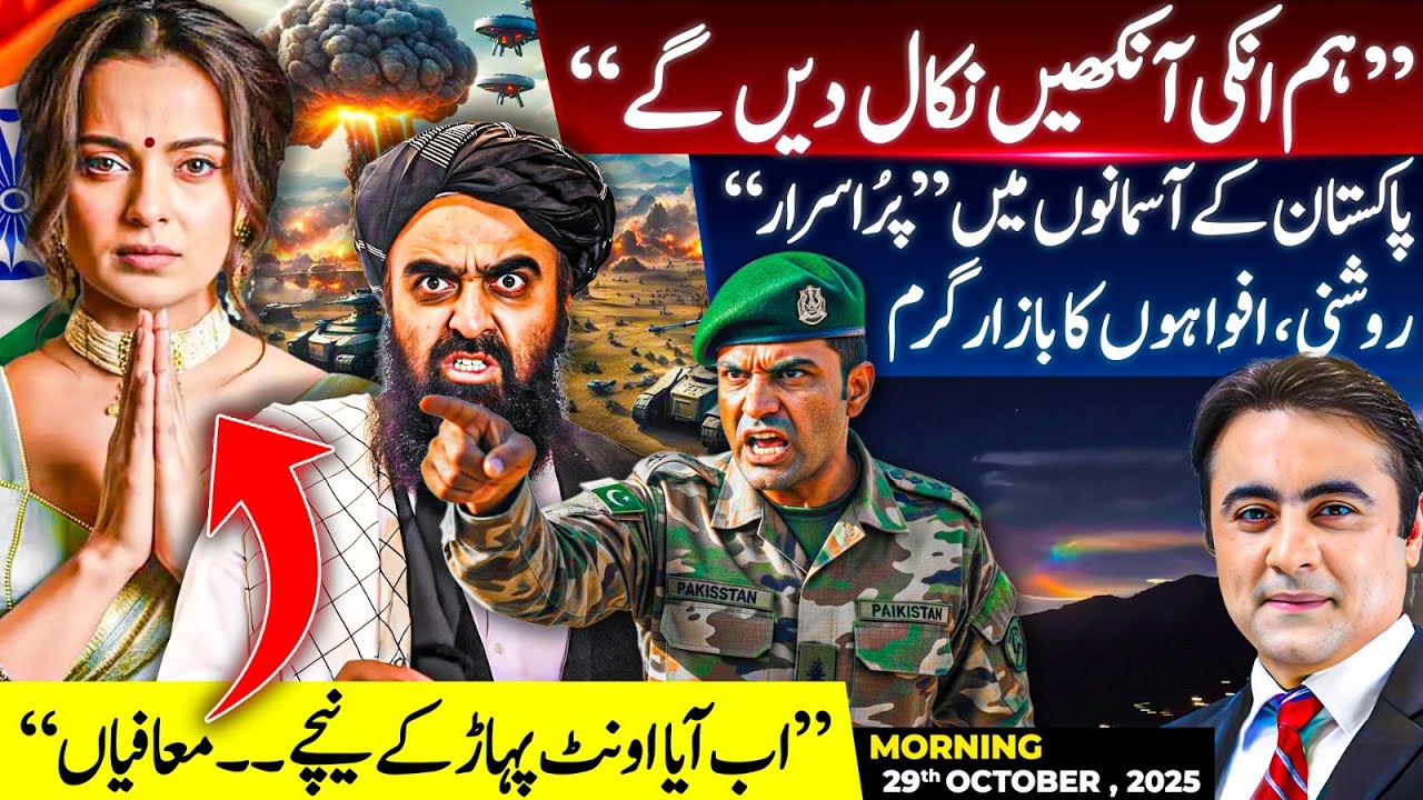 Pakistan gives final WARNING | Mysterious LIGHT in Pakistani skies, RUMORS abound | Mansoor Ali Khan