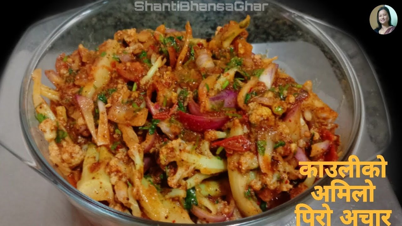 काउलीको अमिलो पिरो अचारको रेसिपी | Cauliflower Pickle Recipe | ShantiBhansaGhar 