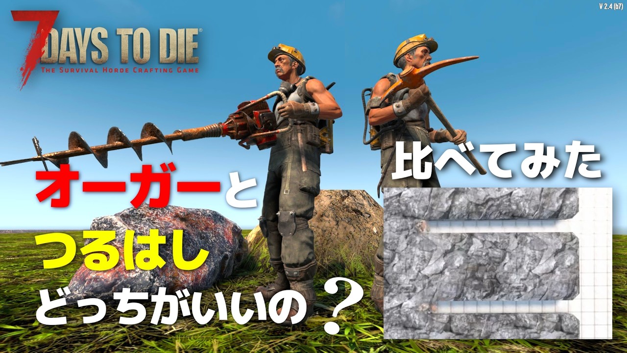 【7 Days to Die】オーガーvsつるはし【ゆっくり】