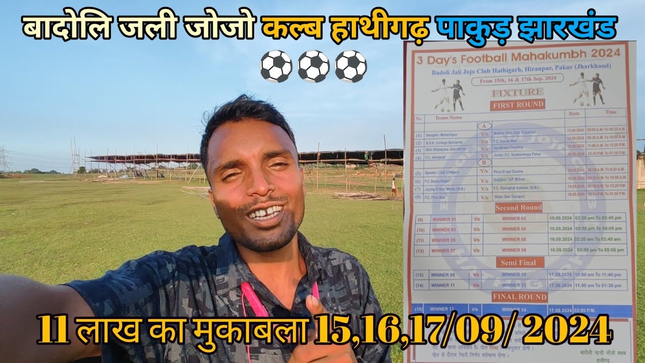 Badoli Jali JoJo Club⚽Hathigarh Hiranpurपाकुड़ झारखंड⚽फुटबॉल खेल होगा की नहीं.? होगा तो कैस जाना है