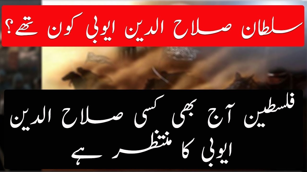 History of Greatest Islamic Warrior Sultan Salahuddin Ayubi | Urdu/Hindi