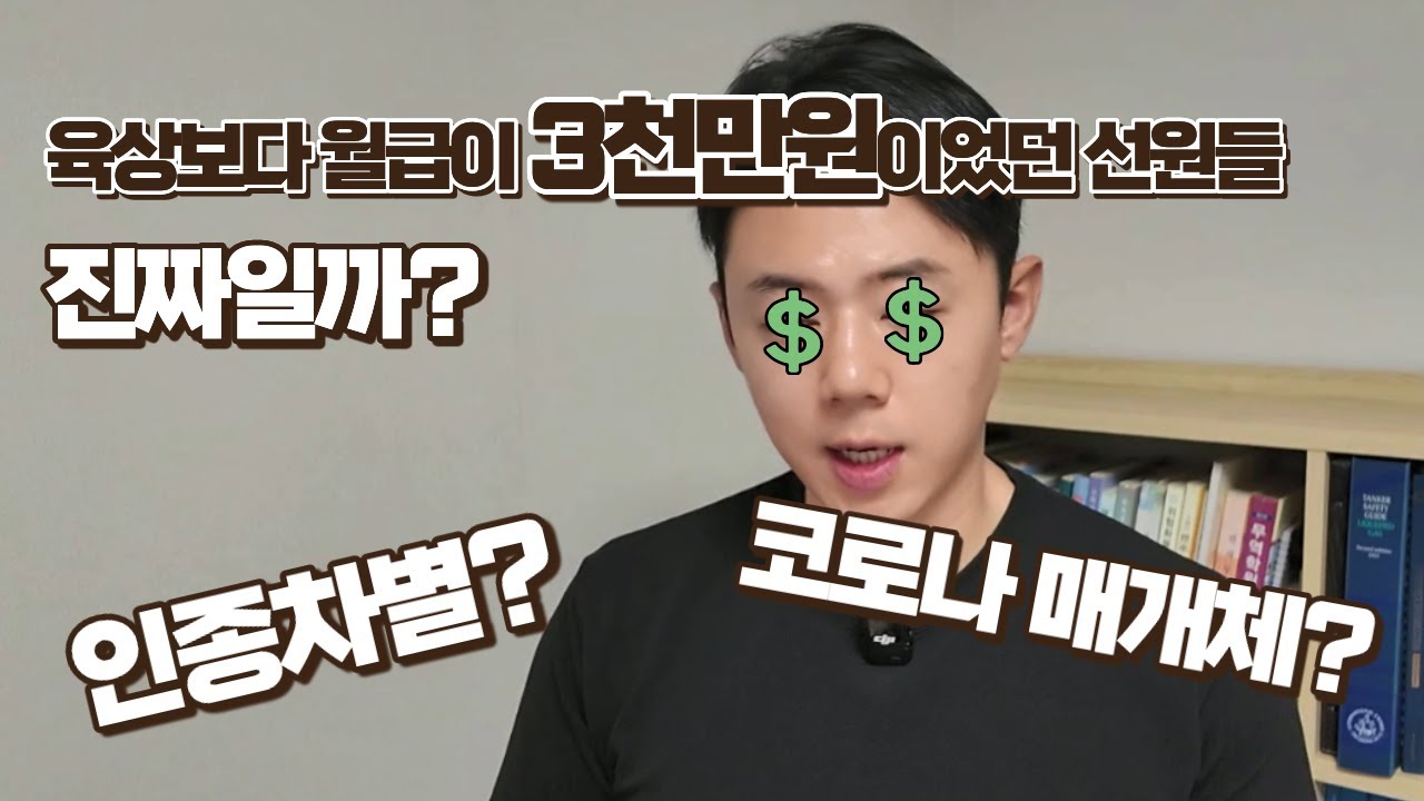 선장이 말해주는 원양상선의 실태?