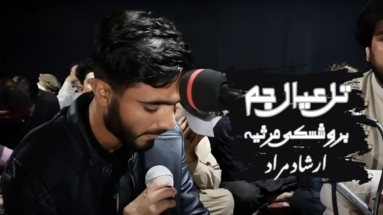 Til Ayal Jam | Burushaski Marsia | Irshad Murad | Waseem Irshad