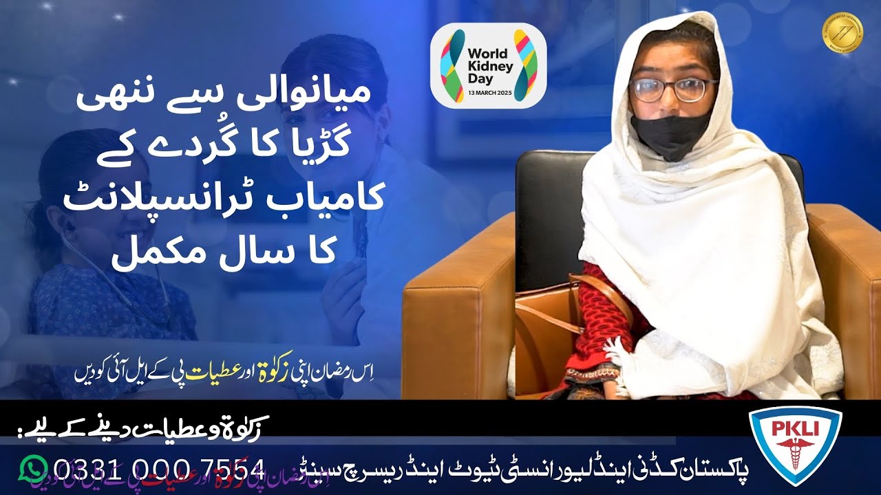 Meet Nazeeran Bibi, a brave young girl who received a life-saving kidney transplant at PKLI in 2023.