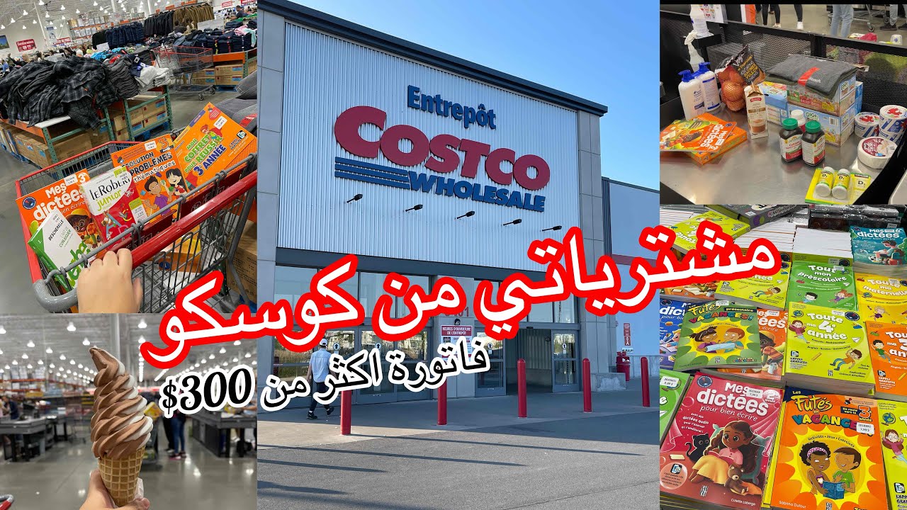 جولة في العملاق كوسكو و مشترياتي من مستلزمات الدخول المدرسي 2023 🇩🇿🇨🇦 #canada #المغرب #costco