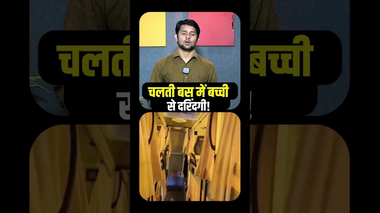 चलती बस में बच्ची से दरिंदगी! | UP News&nbsp; Shocking News | Moving Bus Case | Driver & Conductor || TFI