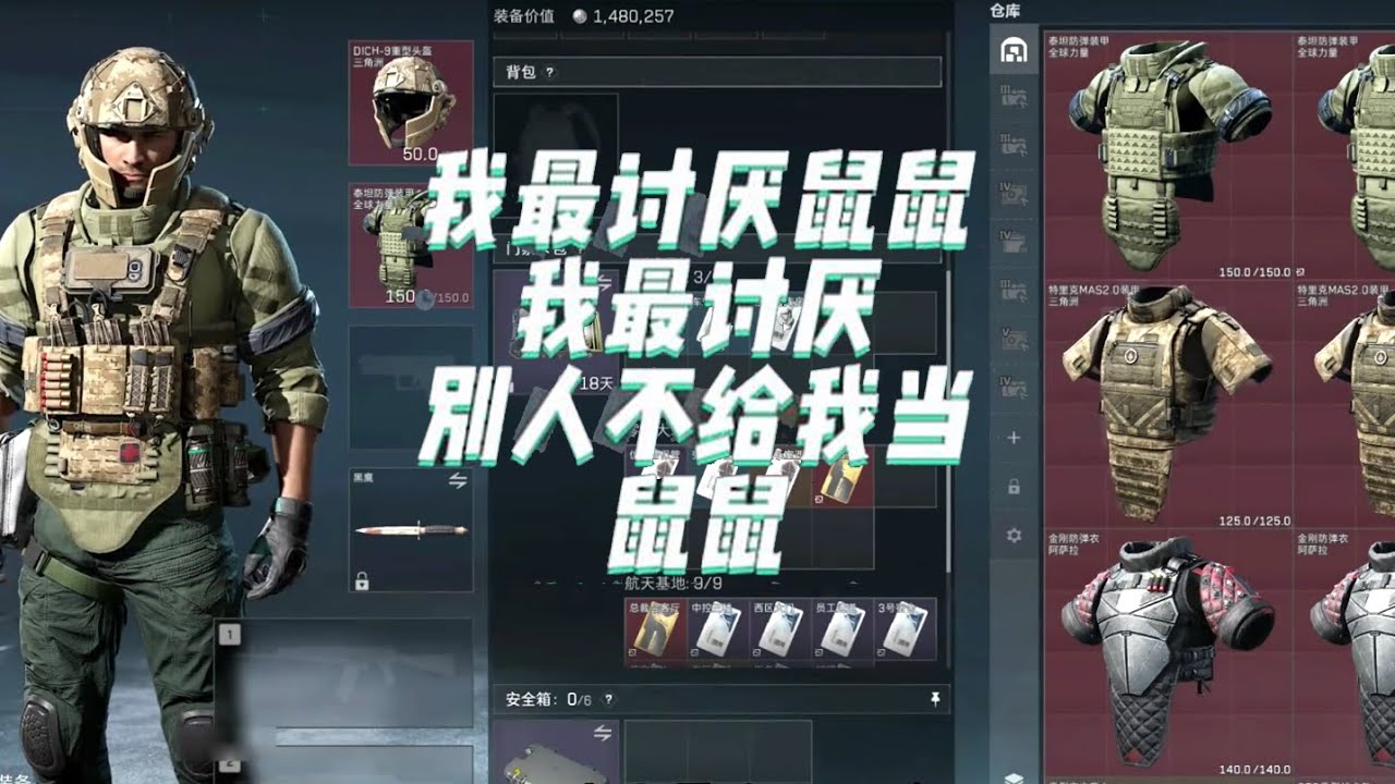 我玩三角洲最讨厌鼠鼠，也最讨厌别人不给我当鼠鼠