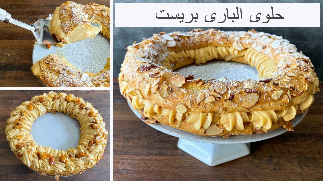 حلوى البارى بريست