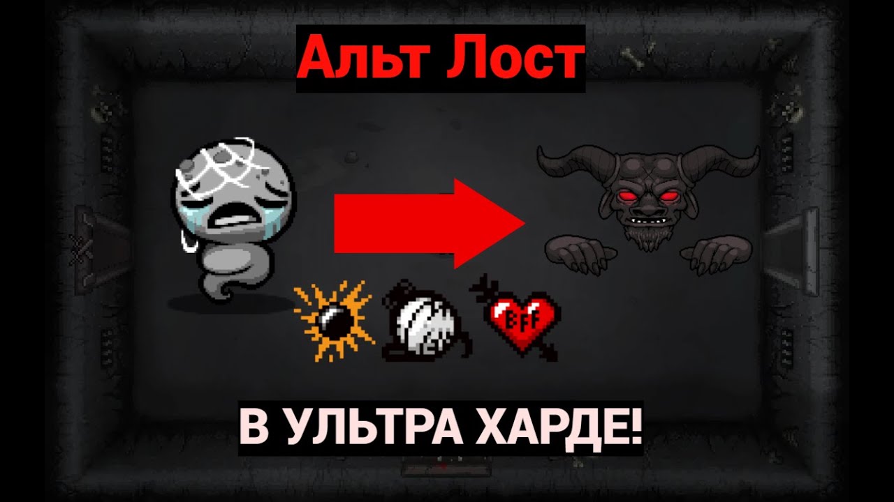 НЕРЕАЛЬНО напряжённая концовка! Альт Лост в УЛЬТРА ХАРДЕ! [ЧОП]