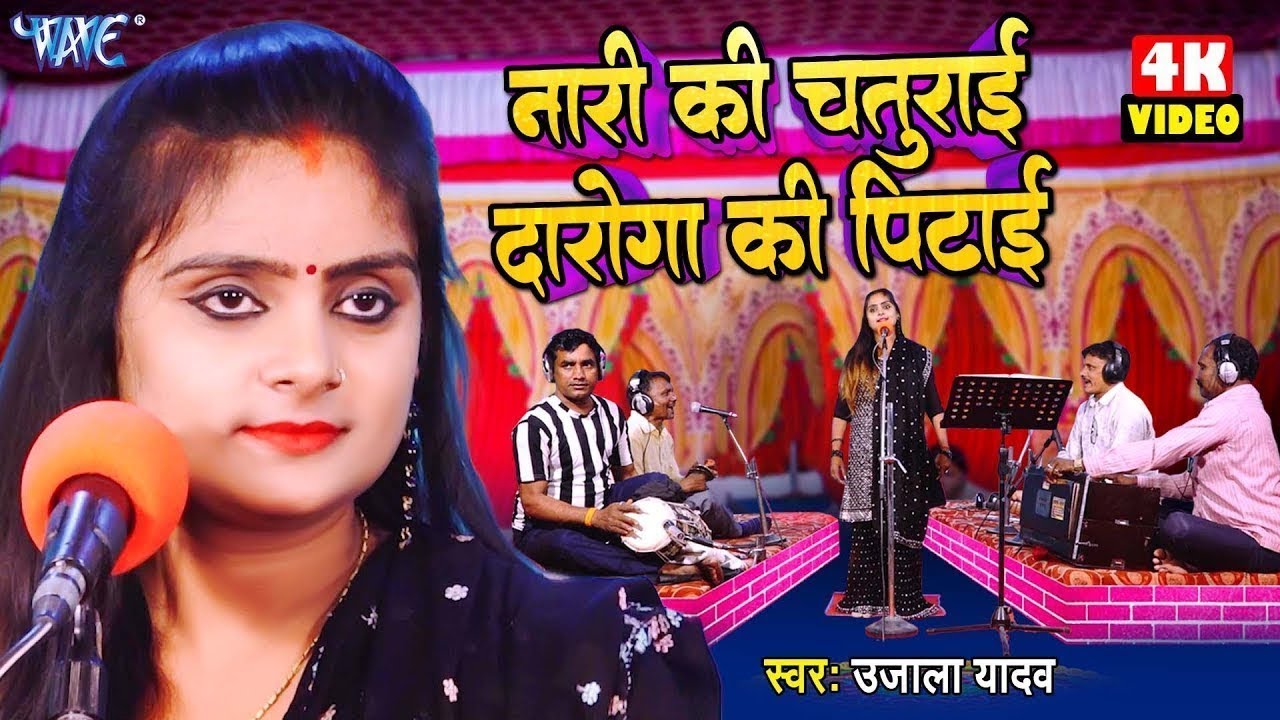 #Video | नारी की चतुराई दरोगा की पिटाई | #Ujala Yadav का हास्य रस बिरहा | Bhojpuri Birha 2024