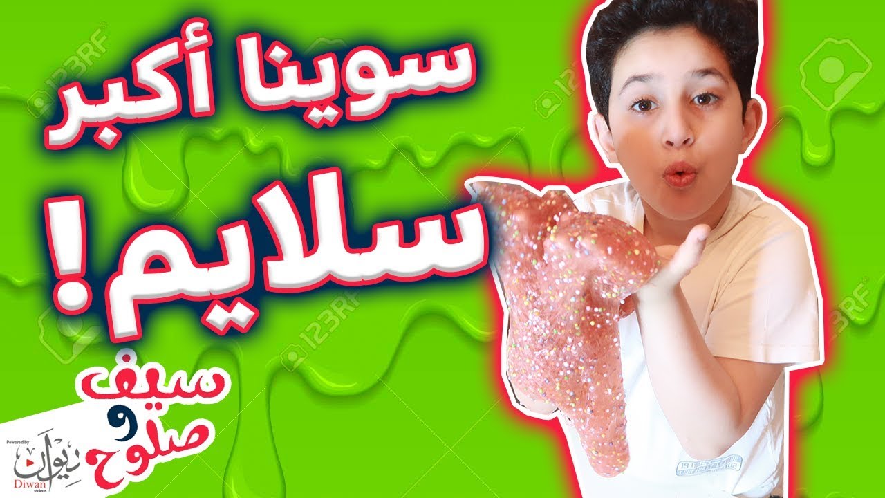 سوينا اكبر سلايم انا وصلوح !! # وحطينا معاه فلين ☠️☠️ ( لا يفوتكم )