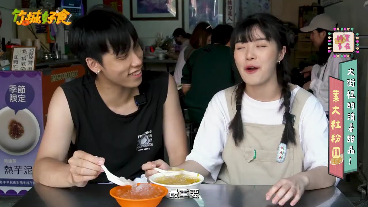 竹城好食