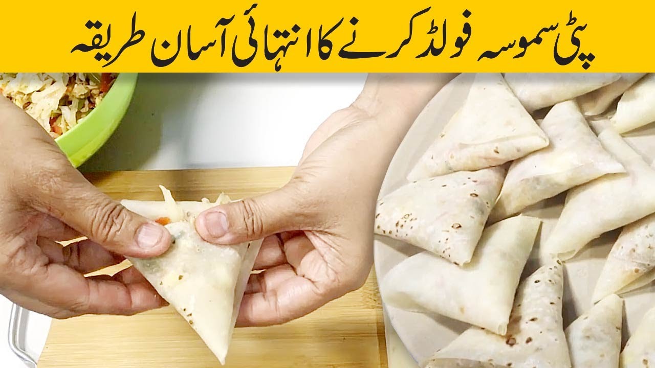 How to fold patti samosa | پٹی سموسہ فولڈ کرنے کا آسان طریقہ | Ramadan Recipe