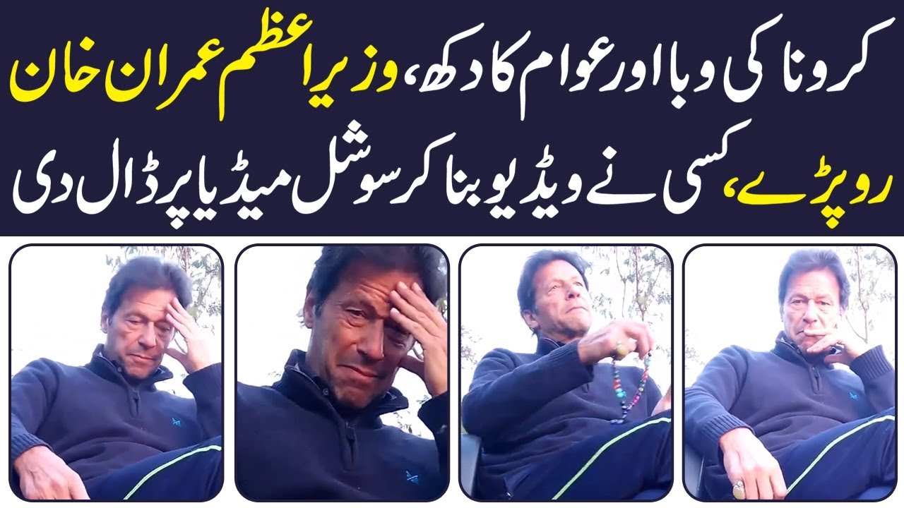 PM Imran Khan Emotional (CRYING) Video Went VIRAL on SOCIAL MEDIA