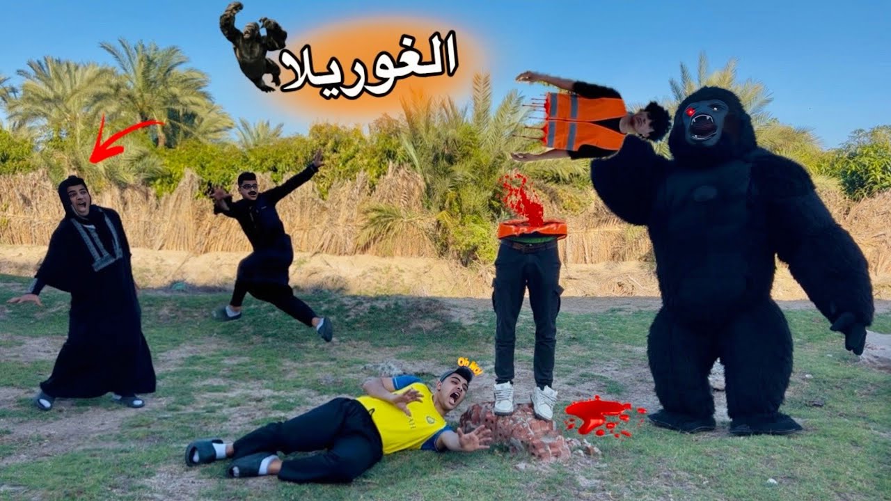لما الغوريلا🦍 المتوحشه العملاقه😱تفطر بيك إنت وعيلتك والسبب اخوك الصغير😂