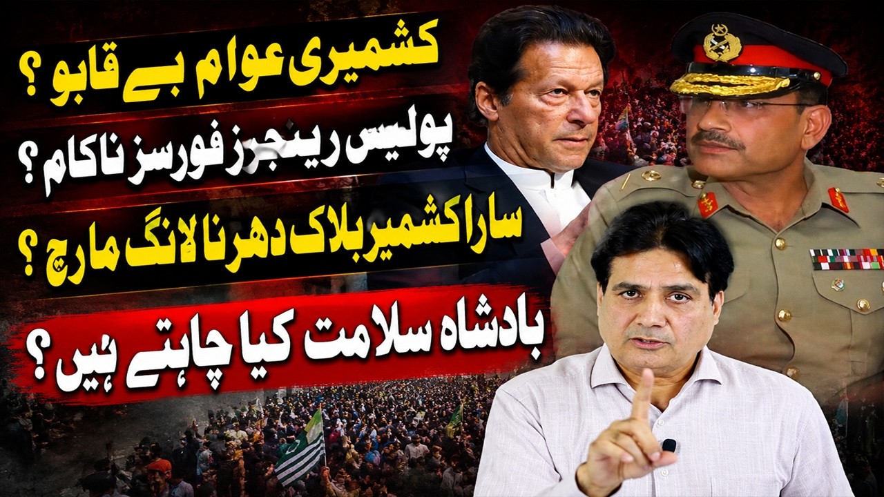 Kashmir on the Brink? Public Anger Explodes | Police & Rangers Failing? | Massive Blockade