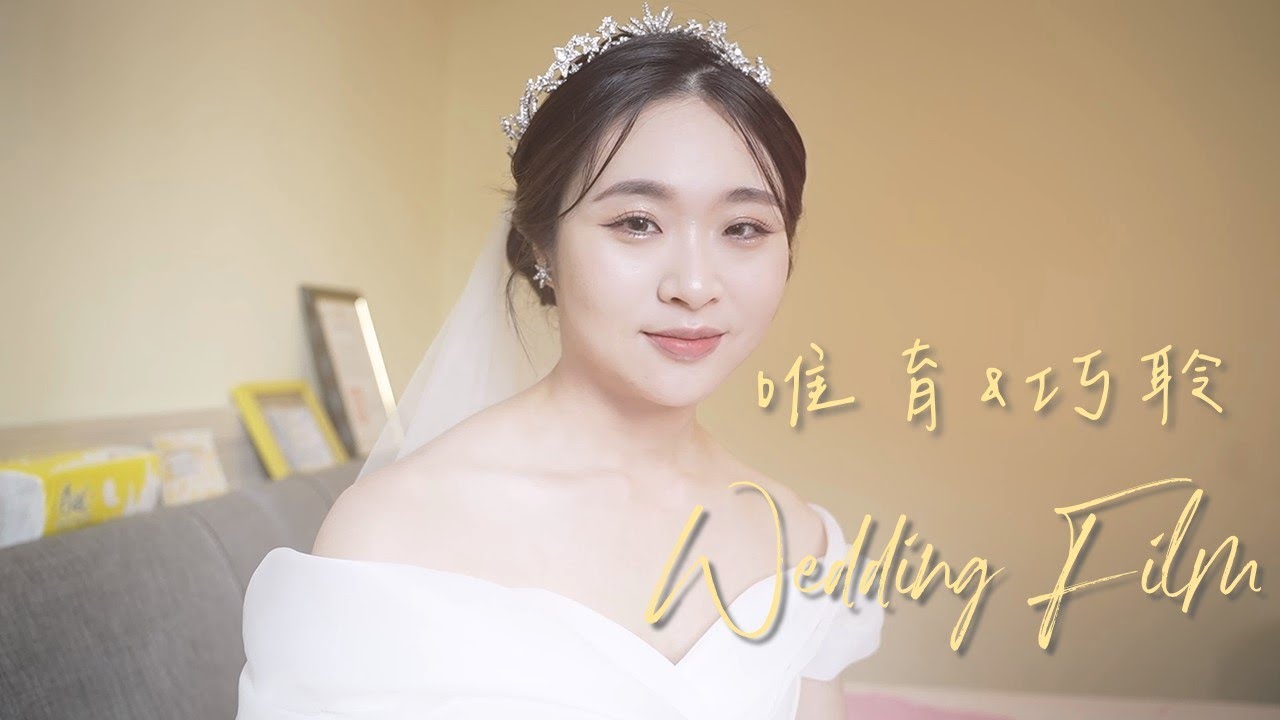 Wedding 唯育&巧聆 真耶穌教會婚禮紀錄 True Jesus Church Wedding 彰興教會-朴子教會．種子團契．新黑貓餐廳 #婚禮錄影 #教會婚禮 TJC