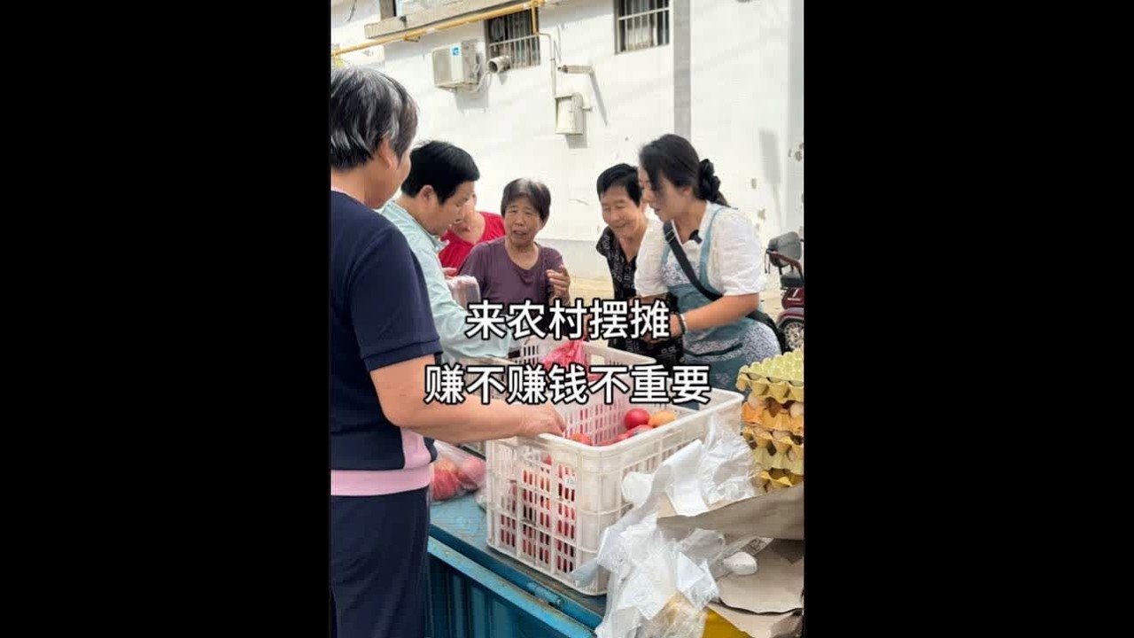 来农村摆摊，信任和责任比赚钱更重要，方便了老人，快乐自己 #我的乡村生活 #我的摆摊日记 #关爱老人 #抖音助农 #新农人计划2025