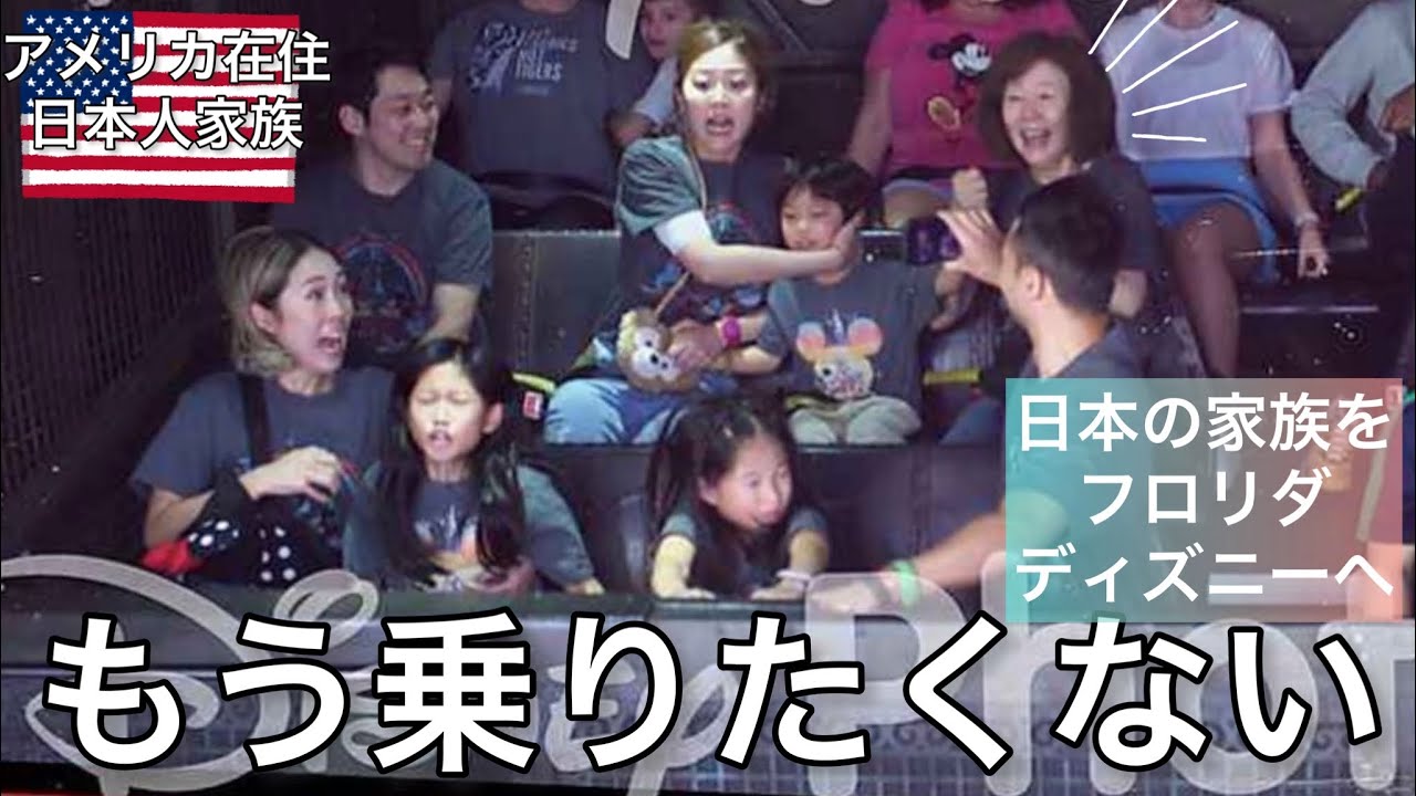 【日本の家族がアメリカに来てます】フロリダディズニーへ！