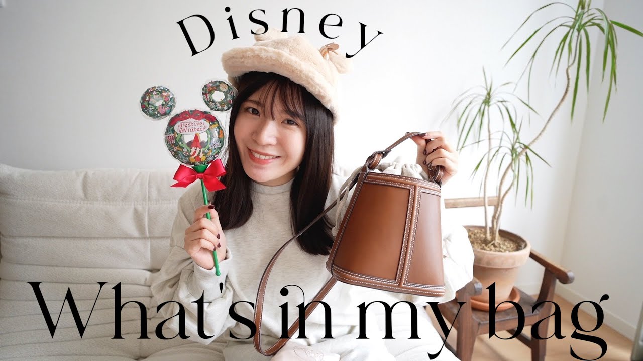 ディズニーに行く日のカバンの中身🧳what'sinmybag?