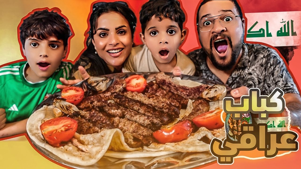 تحدي 1كيلوا و 500غرام كباب مشوي عراقي 🇮🇶