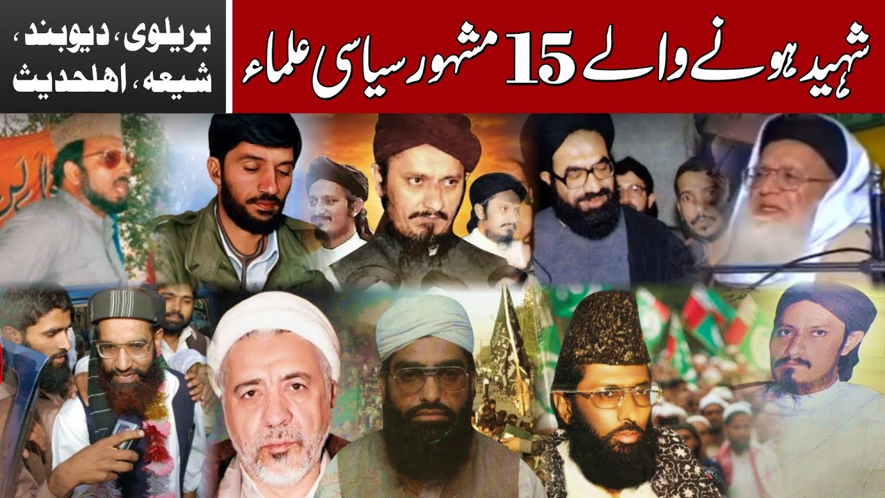 Top Religious Politician in Pakistan jin ko shaheed kiya gya |Ehsan Elahi Zaheer | Molana Azam Tariq