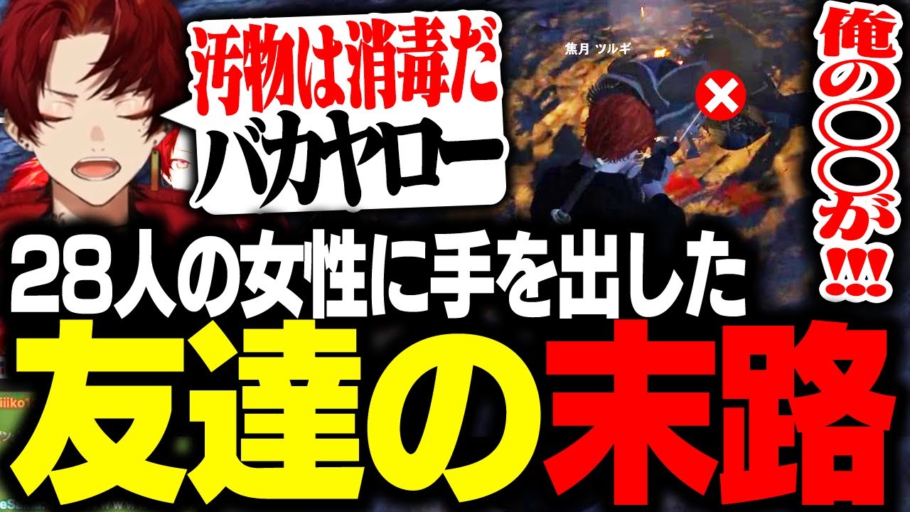 【最終回】28人の女性に手を出した友達を去勢しました...【柊ツルギ/ストグラ】