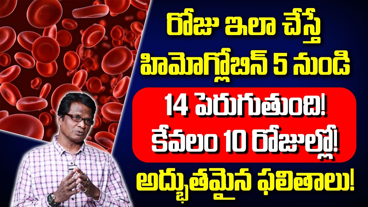 ఈ ఆకు నోటికి తగిలితే హిమోగ్లోబిన్ పది రెట్లు పెరుగుతుంది..తెలుసా? | SA Kumar | ManamTV Latest