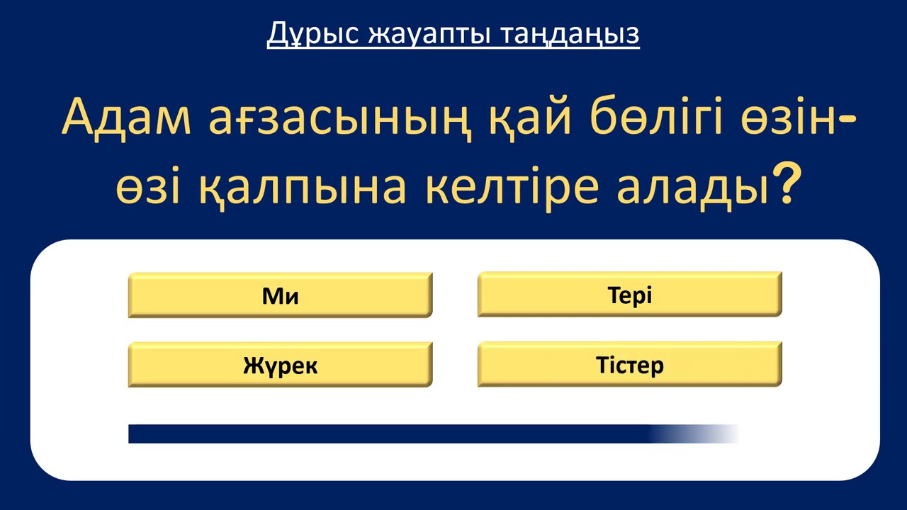 🧠 20 Жалпы Білім Сұрақтары 2025 | Біліміңді Тексер! | Қызықты GK Викторина