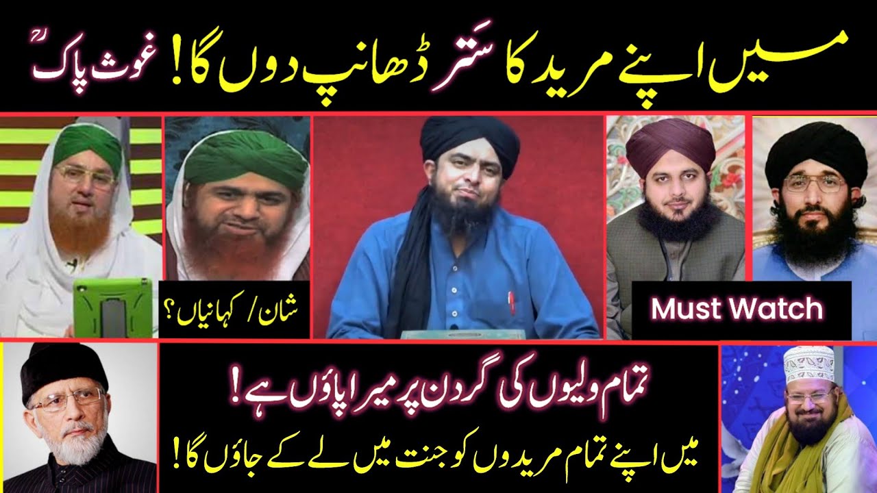 Sheikh Abdul Qadir Jilani ki Shaan ya Kahani | Engineer Muhammad Ali Mirza | 50k Subscribers Special