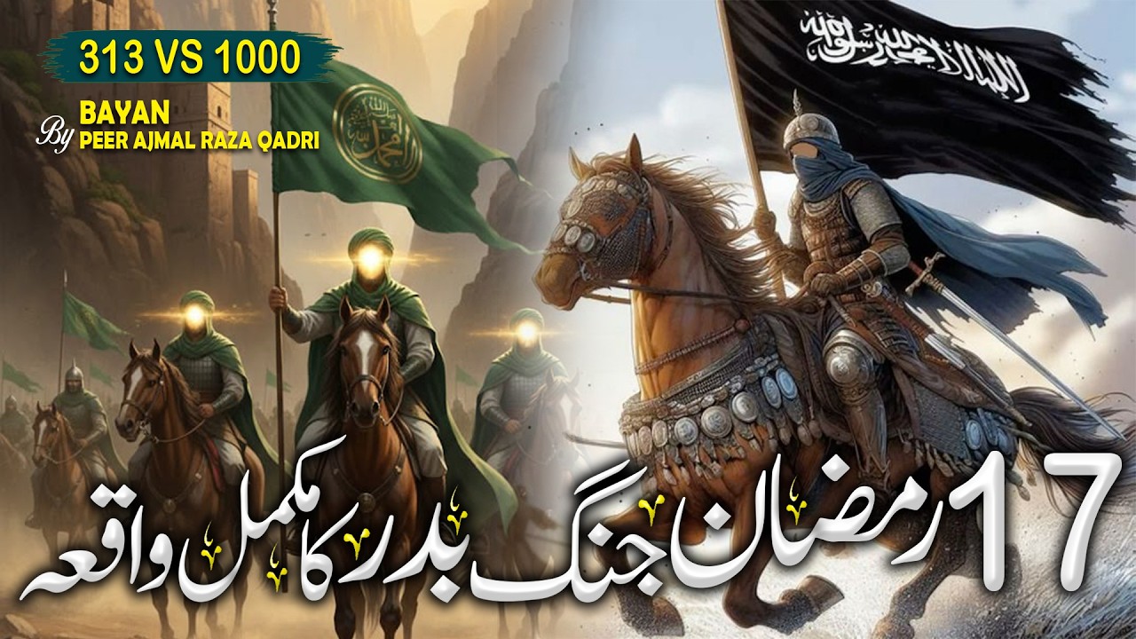17 Ramadan – Jang-e-Badar Ka Waqia ⚔ | Battle of Badr | Emotional Bayan by Peer Ajmal Raza #bayan